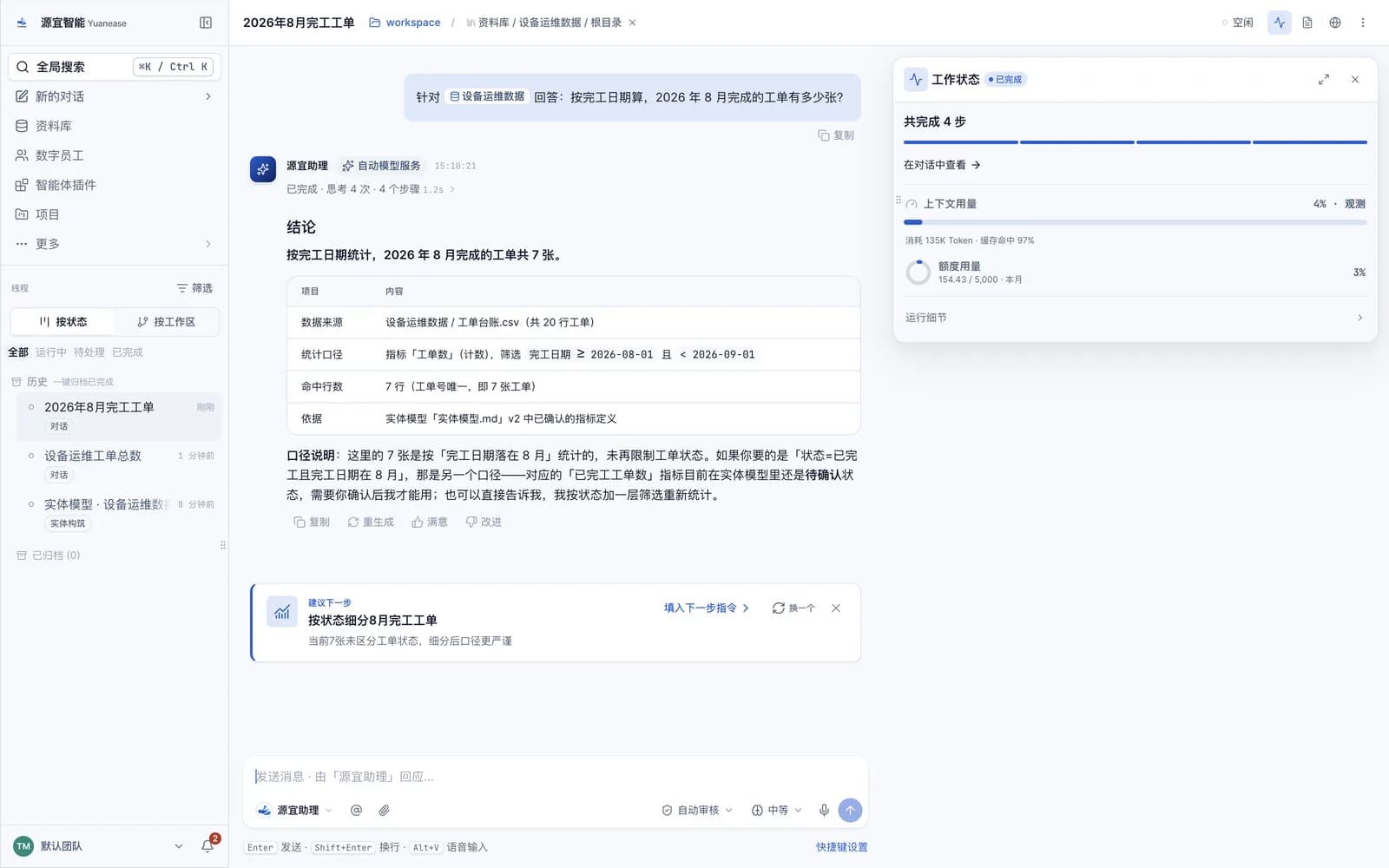 问数回答:结论为 7 张,表格列出数据来源、统计口径、命中行数,以及依据「实体模型.md v2」。