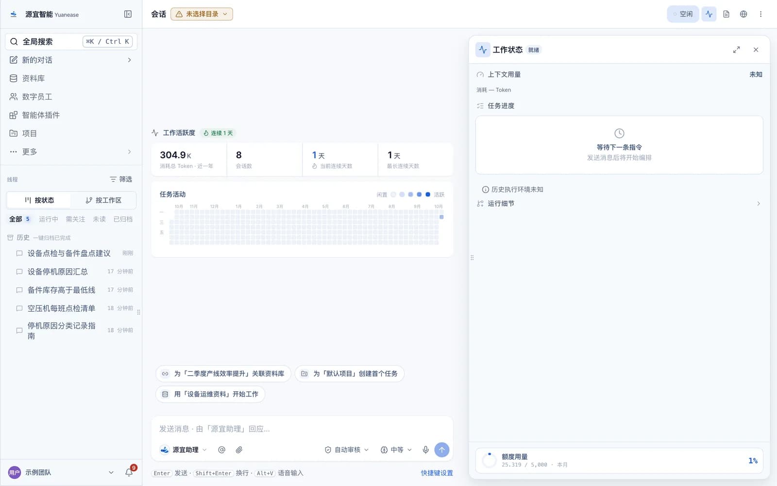 登录后的主界面,左侧为导航栏,中间为对话区,右侧为工作状态面板。