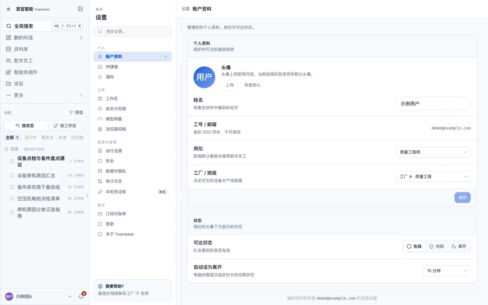 设置页,左侧为分组导航,默认显示账户资料。