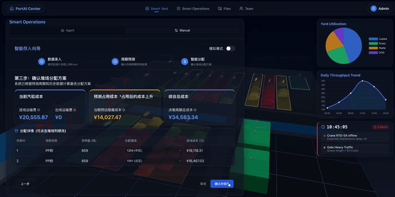 内河港口：AI 堆场管理中台 4