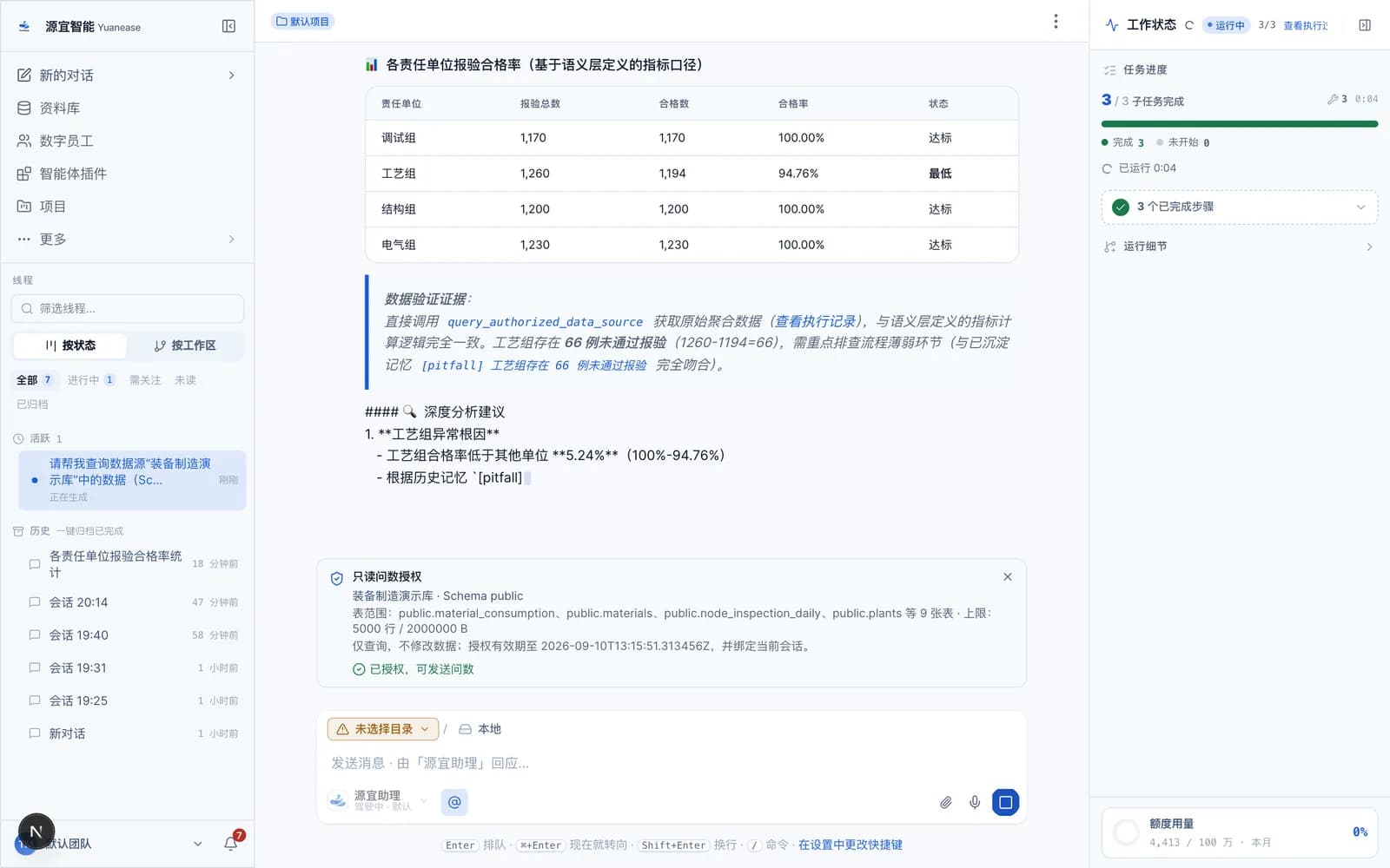 问数会话中返回的各责任单位报验合格率表格,并附带取数工具与语义层口径的对应说明