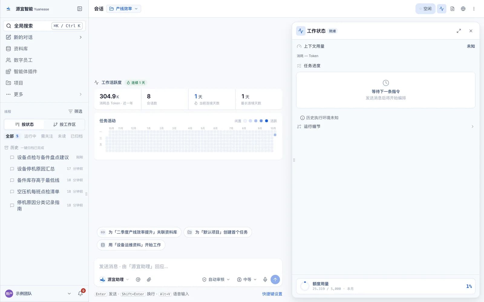 新对话的空白输入界面,输入框下方显示当前执行者。