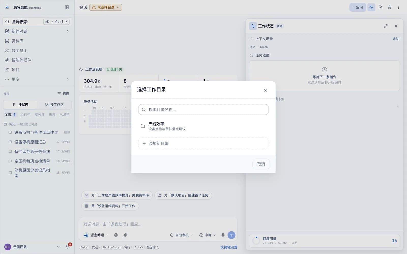 选择工作目录的弹窗,包含目录搜索框和添加新目录按钮。