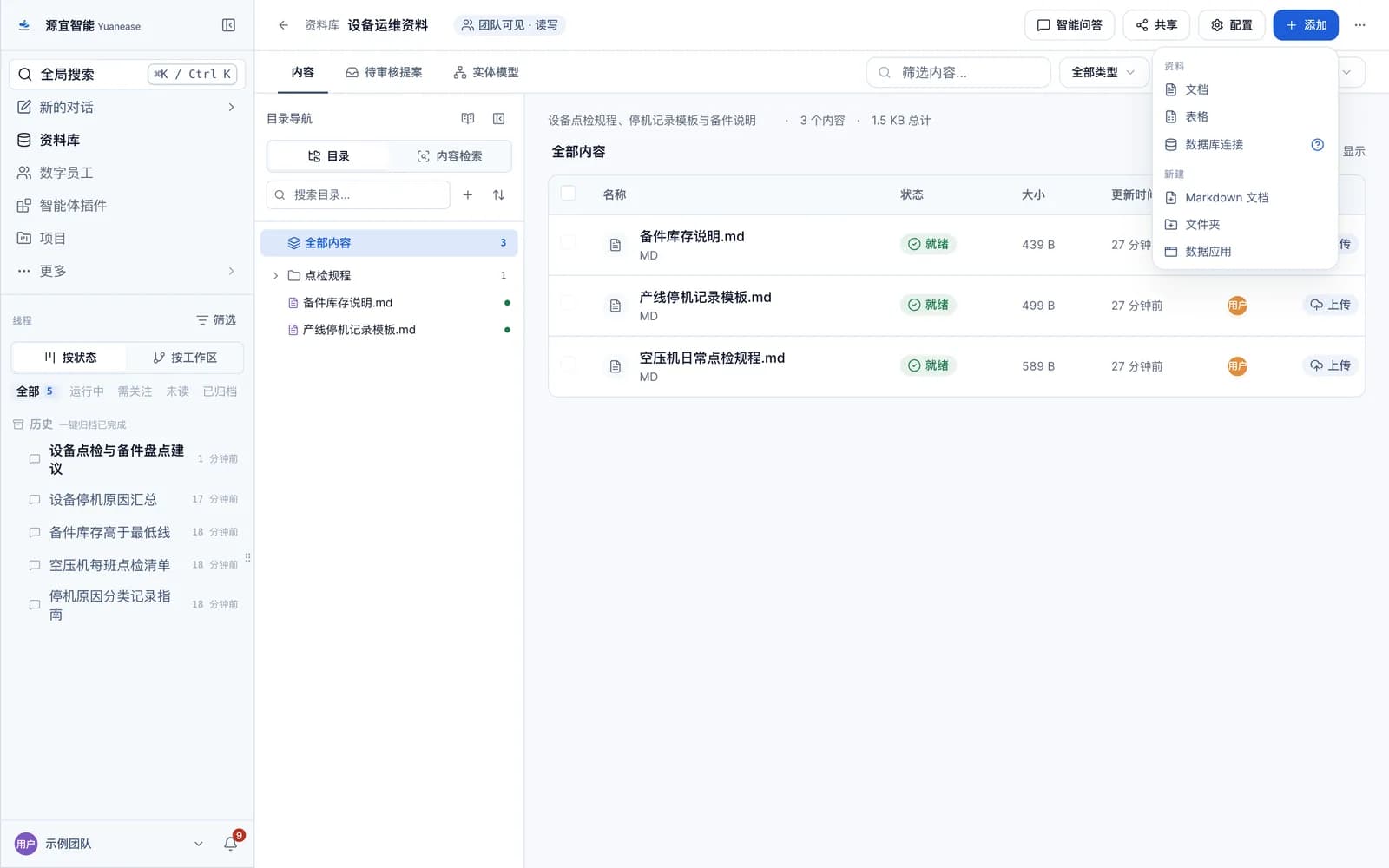 资料库详情页中展开的添加菜单。