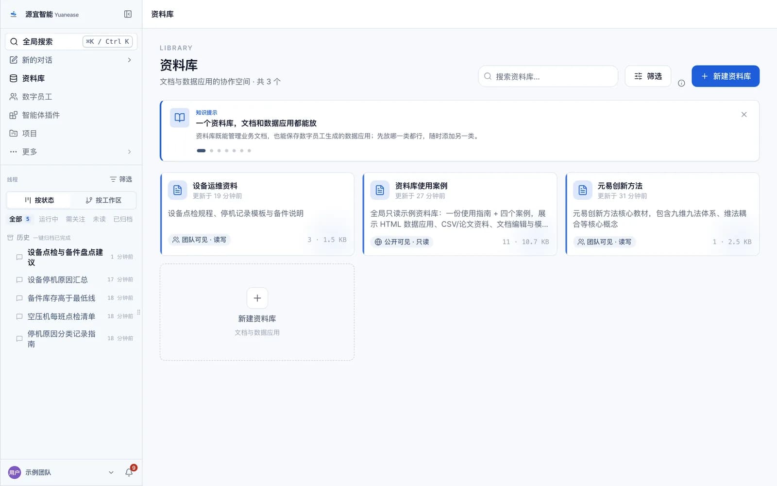 资料库列表页,以卡片形式展示各资料库及其共享范围。
