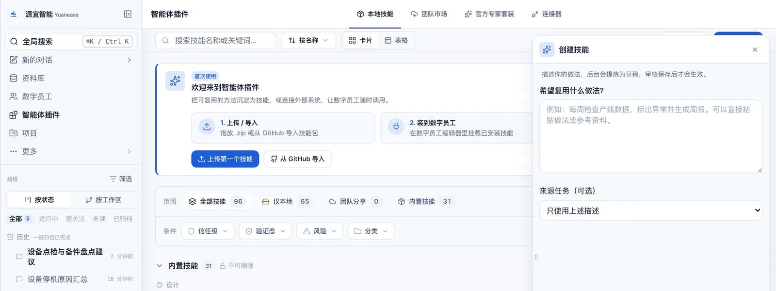 创建技能的侧边弹窗,包含做法描述输入框。