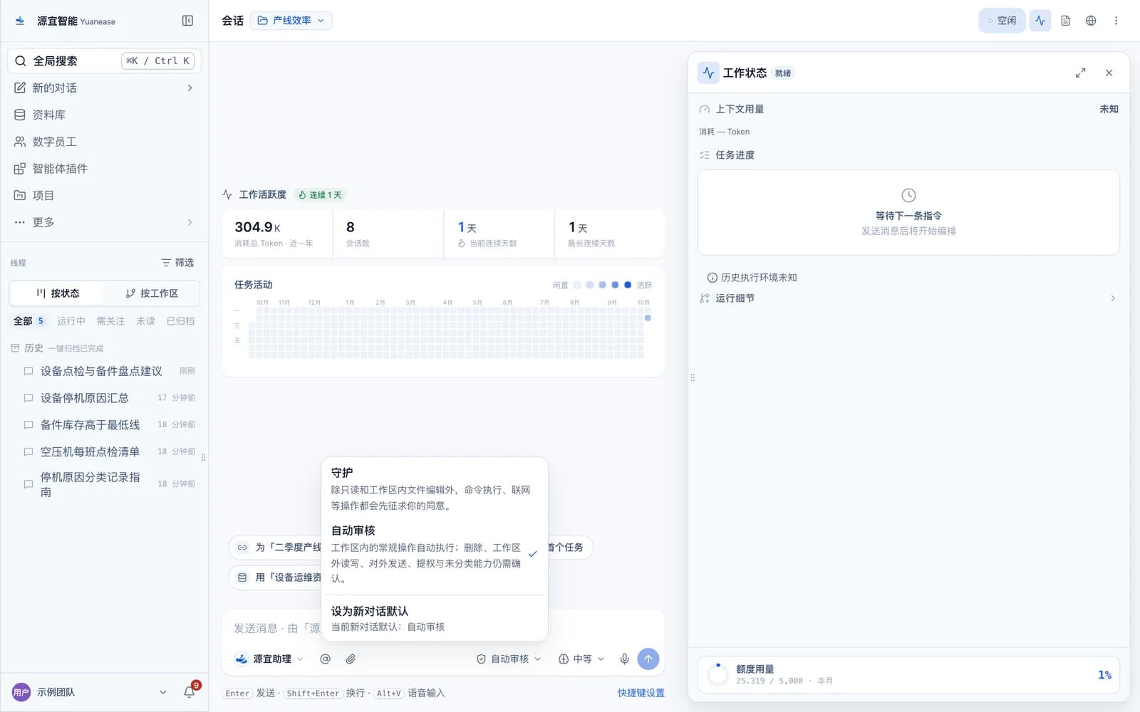 审批方式选择弹层,可在守护与自动审核之间切换。