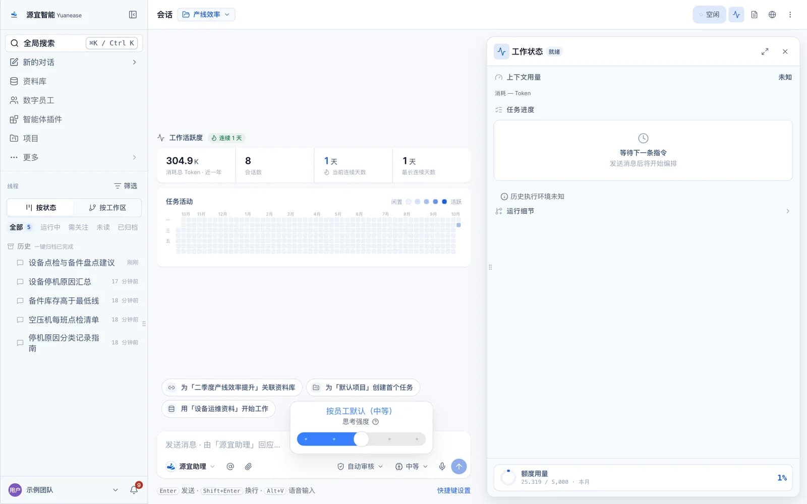 思考强度选择滑块。