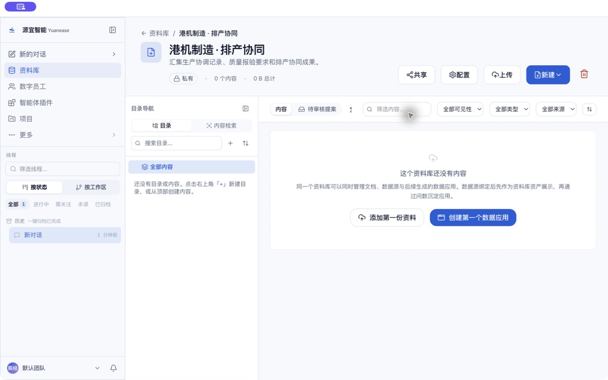 为排产协同建立统一资料入口